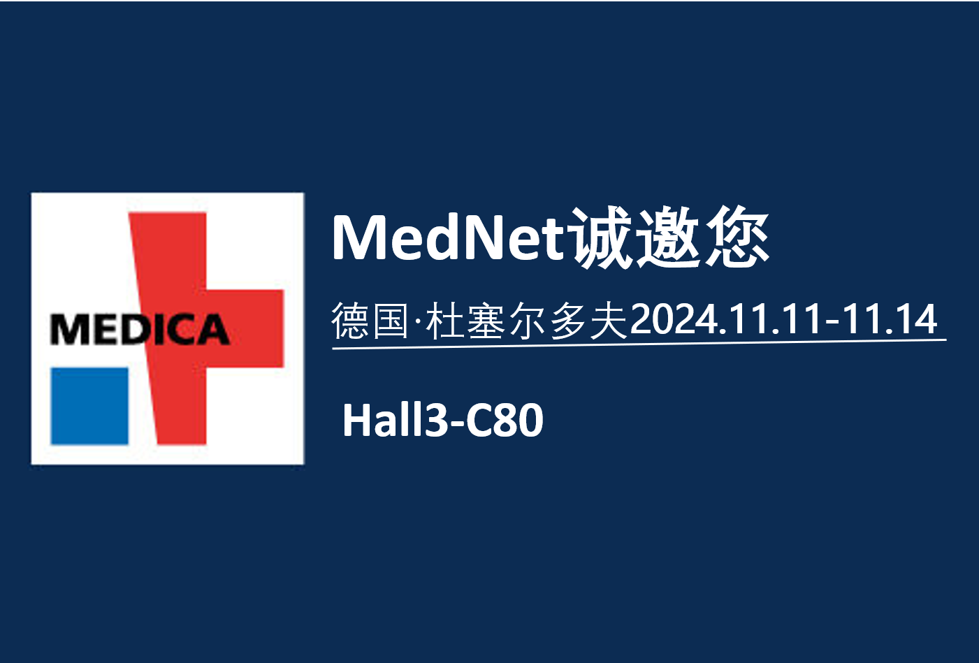 MedNet诚邀您 | 2024MEDICA展会
