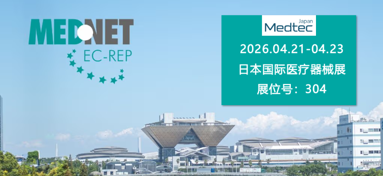 MedNet诚邀您 | 日本MedTech展会