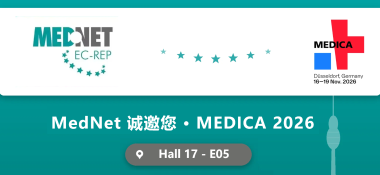MedNet诚邀您 - 2026年德国杜塞尔多夫MEDICA展会